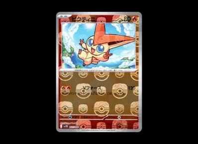 比克提尼 マスターボール镜面（扩展包「ブラックボルト」）