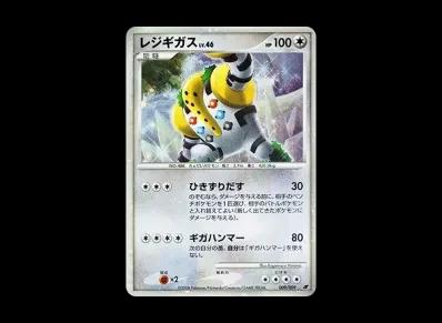 雷吉奇卡斯（ダイヤモンドパール「映画公開纪念 プレミアムシート2008」）