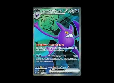 火箭队的叉字蝠ex（扩展包「火箭队的栄光」）