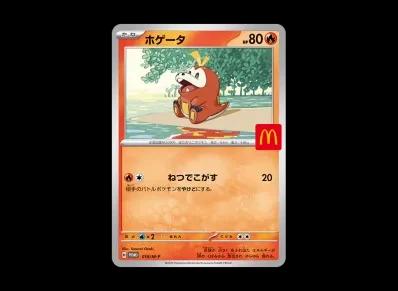 呆火鳄（宣传カード卡包「マクドナルド ハッピーセット2025」）