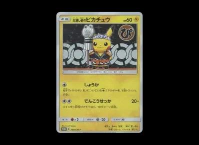 火消し姿的皮卡丘 宣传