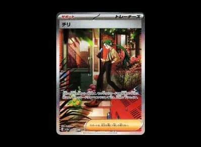 チリ（强化扩展包「レイジングサーフ」）