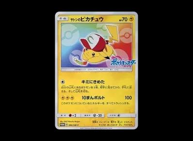 サトシ的皮卡丘 宣传