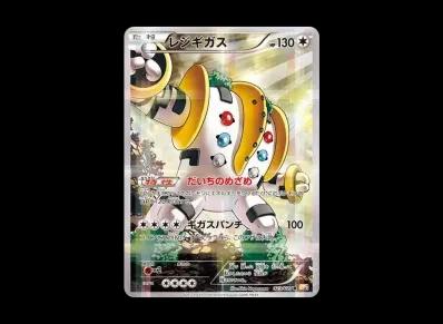 雷吉奇卡斯 1ED（コンセプト卡包「伝説キラコレクション」）