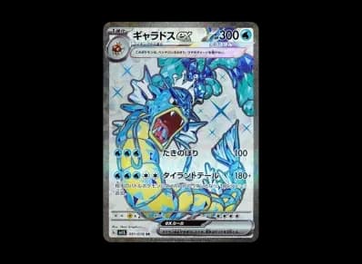 暴鲤龙ex（朱/紫 扩展包「朱ex」）