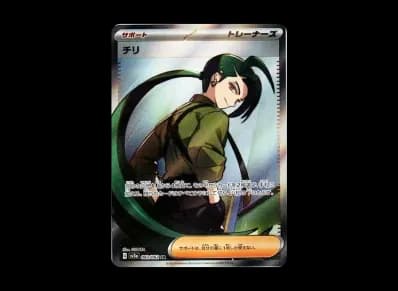 チリ（强化扩展包「レイジングサーフ」）