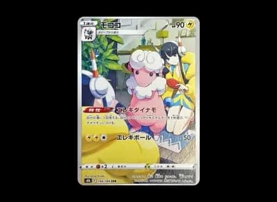 茸茸羊（高级卡包「VMAXクライマックス」）