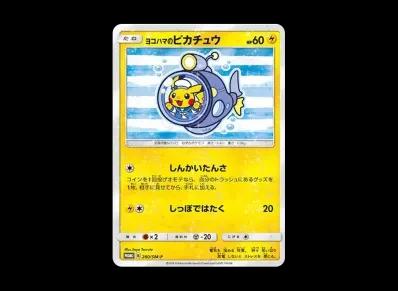 ヨコハマ的皮卡丘 宣传