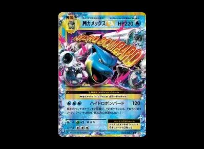 M水箭龟EX 1ED（コンセプト卡包「ポケットモンスターカードゲーム 扩展包 20th Anniversary」）