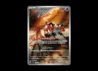 魔墙人偶（强化扩展包「宝可梦卡牌151」）