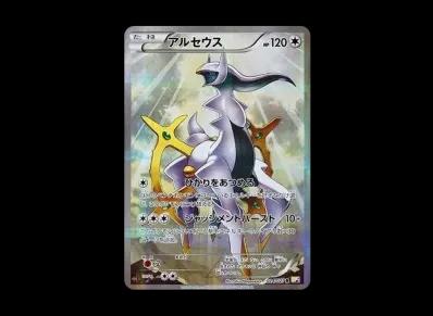 阿尔宙斯 1ED（コンセプト卡包「伝説キラコレクション」）