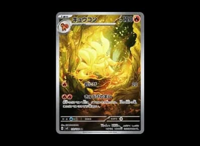 九尾（扩展包「黒炎的支配者」）