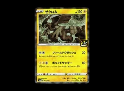 捷克罗姆（扩展包「25th アニバーサリーコレクション」）