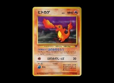 小火龙 ● 旧裏(扩展包「火箭队」)