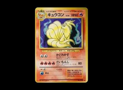 九尾 ★ 旧裏(扩展包「ポケットモンスター カードゲーム」再販)