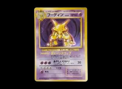 胡地 ★ 旧裏(扩展包「ポケットモンスター カードゲーム」再販)