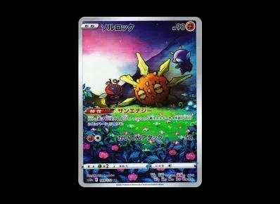 太阳岩(高级卡包「VST Rユニバース」)