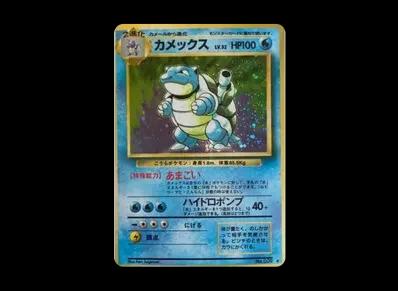 水箭龟 ★ 旧裏(扩展包「ポケットモンスター カードゲーム」再販)