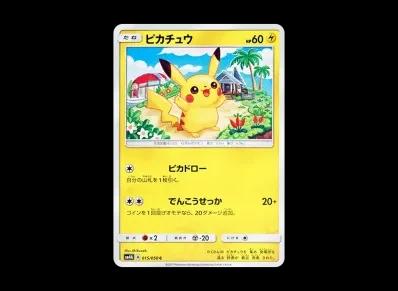 皮卡丘(扩展包「超次元的暴獣」)