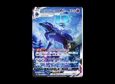 こくば蕾冠王VMAX HR SA(扩展包「漆黒的ガイスト」)