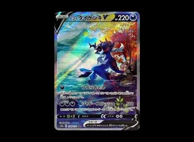 洗翠大剑鬼V(高级卡包「VST Rユニバース」)