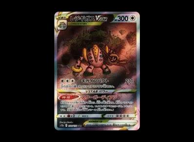 雷吉奇卡斯VST R(高级卡包「VSTARユニバース」)