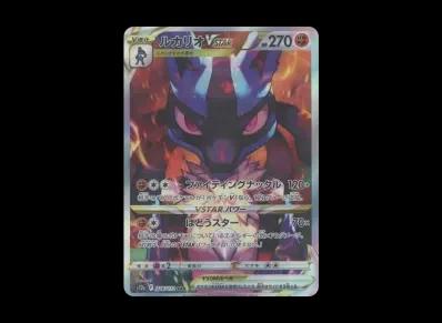 路卡利欧VST R(高级卡包「VSTARユニバース」)