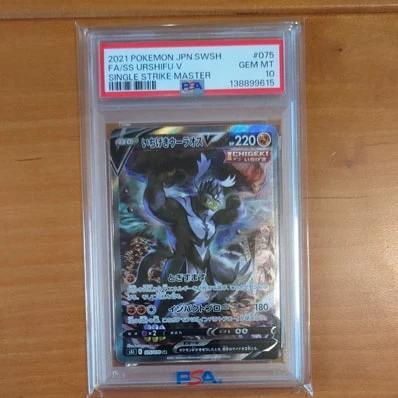 PSA10いちげき武道熊师V SA(扩展包「一撃マスター」)