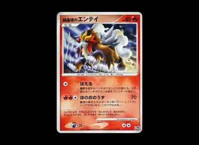 結晶塔的炎帝(ダイヤモンドパール「映画10周年纪念 プレミアムシート」)