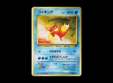 鲤鱼王 ● 旧裏(扩展包「火箭队」)