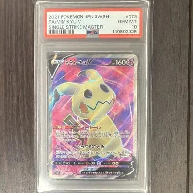 PSA10谜拟丘V(扩展包「一撃マスター」)