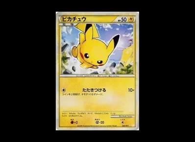 皮卡丘(バトルスタートデッキ「雷丘」)