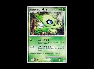 時を超えた时拉比(ダイヤモンドパール「映画10周年纪念 プレミアムシート」)