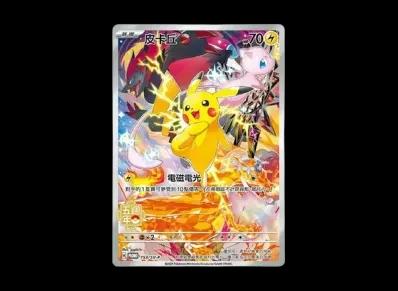 皮卡丘(皮卡丘)【中国語版】