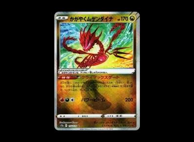 かがやく无极汰那 K(高级卡包「VST Rユニバース」)