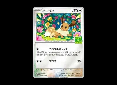 伊布(宣传カード卡包「ポケカバトルをはじめよう!キャンペーン」)