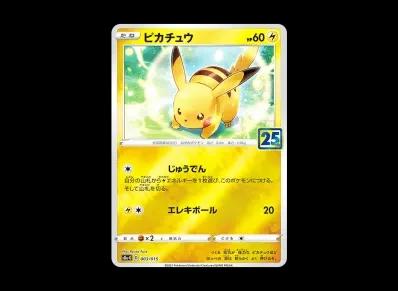 皮卡丘(25th アニバーサリー ゴールデン盒)