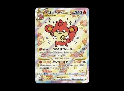 爆香猿VST R(高级卡包「VSTARユニバース」)