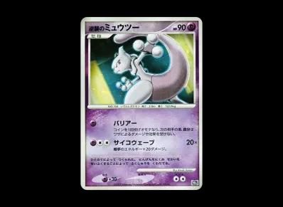 逆襲的超梦(ダイヤモンドパール「映画10周年纪念 プレミアムシート」)