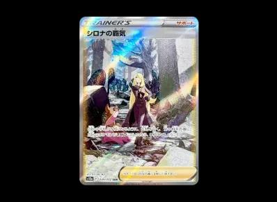 シロナ的覇気(高级卡包「VST Rユニバース」)