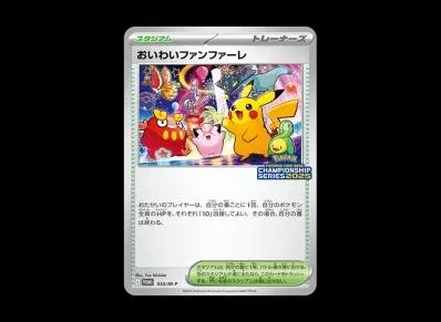 おいわいファンファーレ