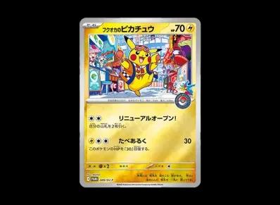 フクオカ的皮卡丘(特别盒「宝可梦センターフクオカ」)