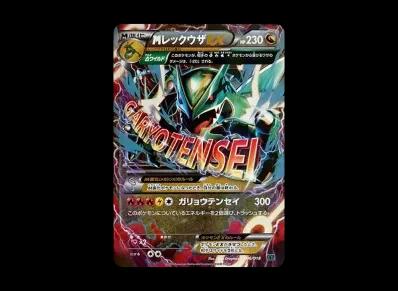 M烈空坐EX(超级バトルデッキ60「超级烈空坐EX」)