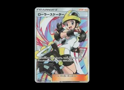 ローラースケーター(强化扩展包「リミックスバウト」)