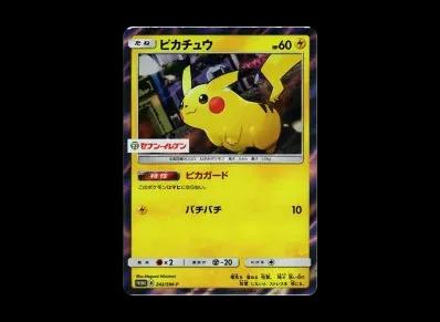 皮卡丘(サン&ムーン スペシャルセット「皮卡丘」)