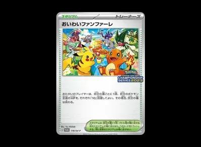 おいわいファンファーレ 宣传(2023)