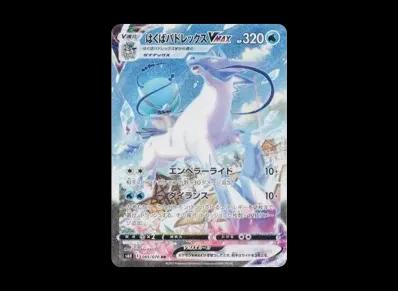 はくば蕾冠王VMAX R SA(扩展包「白銀的ランス」)