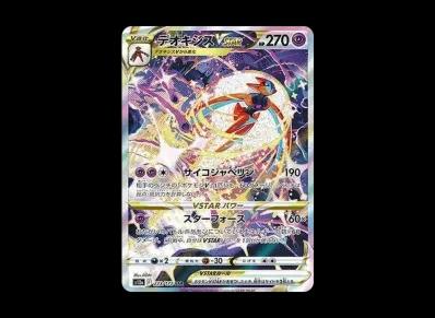 代欧奇希斯VST R(高级卡包「VSTARユニバース」)