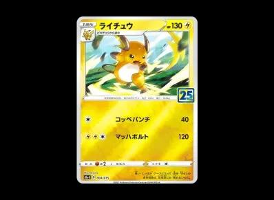 雷丘(25th アニバーサリー ゴールデン盒)