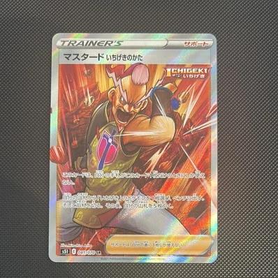 Aマスタード いちげき的かた(扩展包 「一撃マスター」)